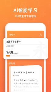 手迹造字app