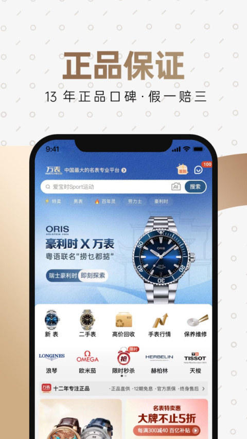 万表名表珠宝app