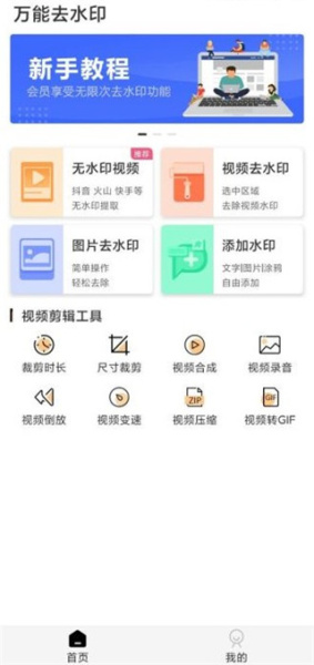 万能去水印app