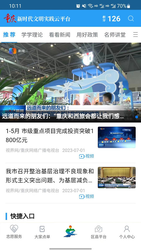 重庆文明实践app