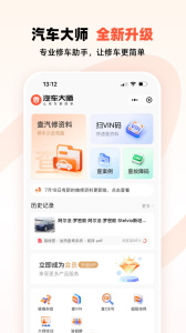 汽车大师app