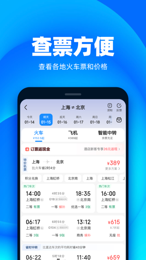 铁友火车票app
