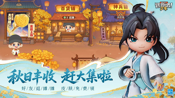 逃跑吧少年oppo官方正版