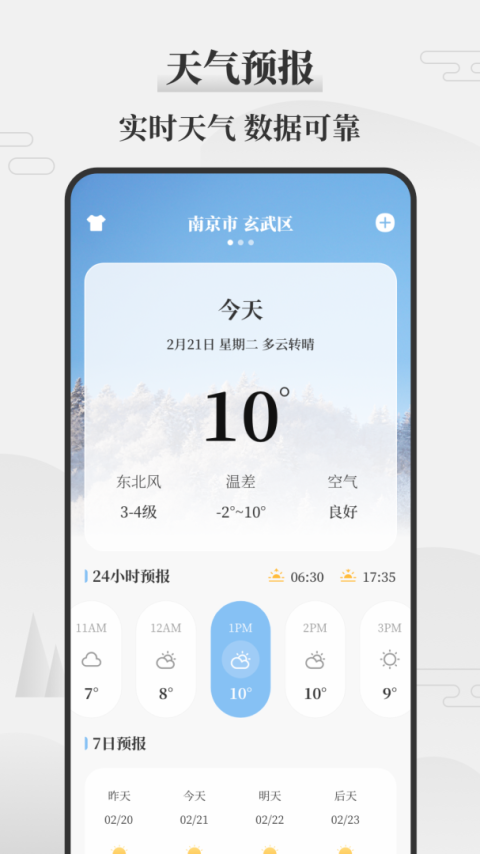 天气万年历app