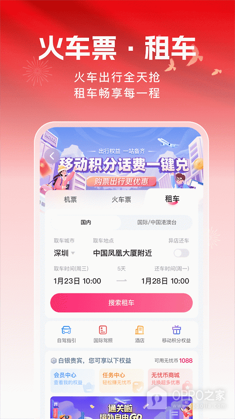无忧行app