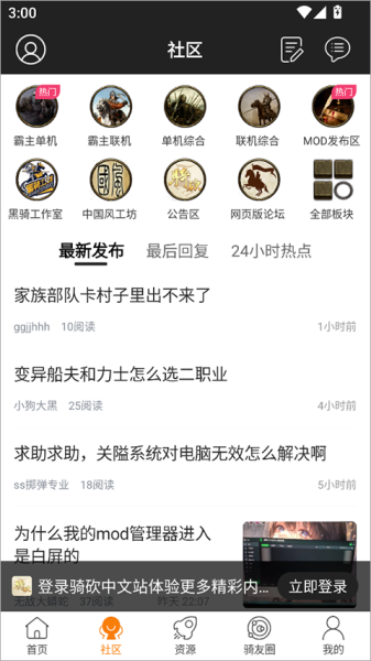 骑砍中文站app