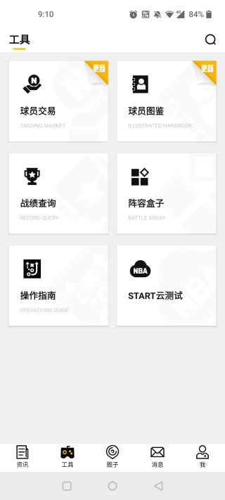 NBA2KOL2助手官方版