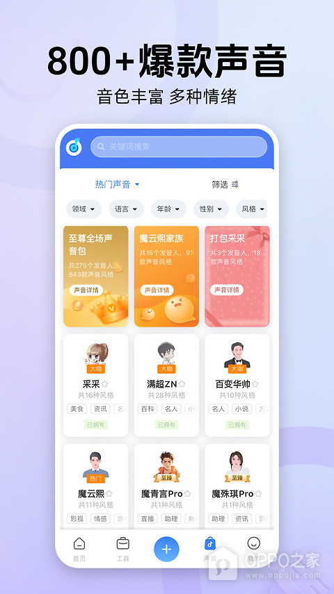 魔音工坊app