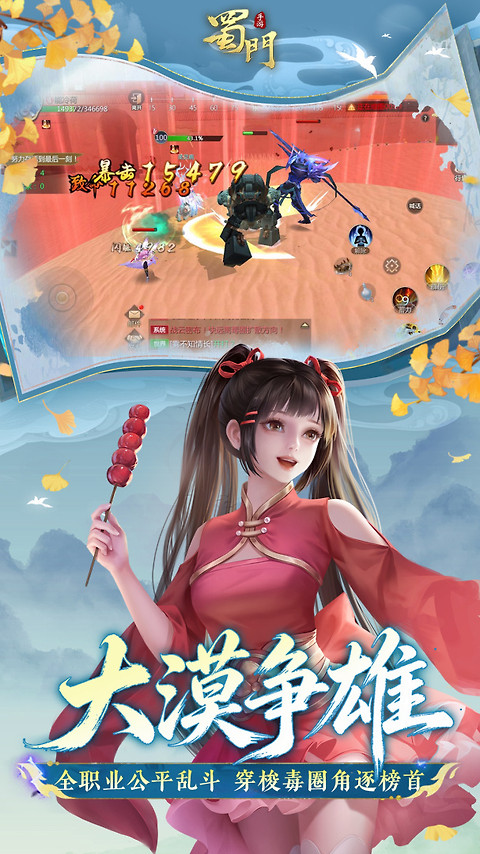 蜀门手游官方正版