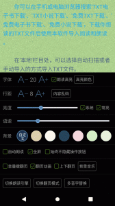 TXT文本听书app