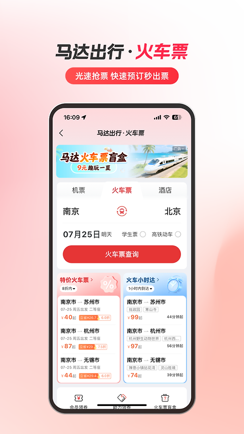 马达出行app