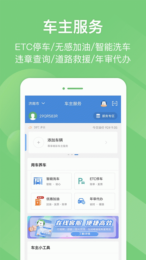 e高速app