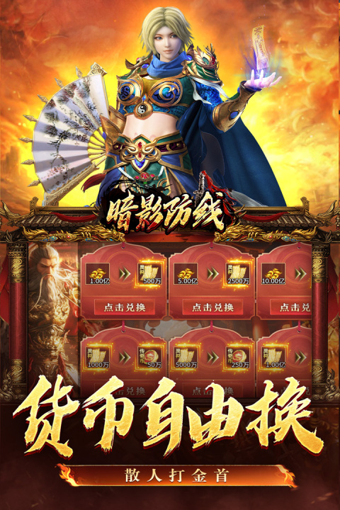 暗影防线最新版