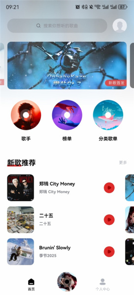 千千音乐app