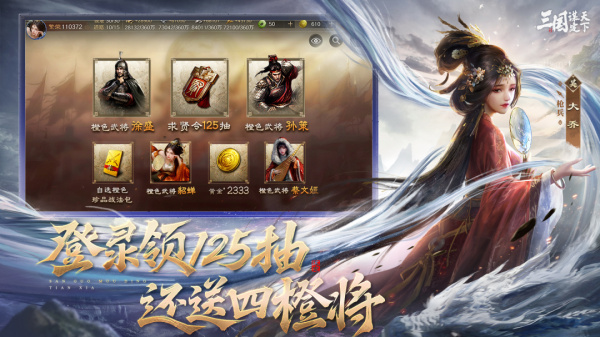 三国谋定天下