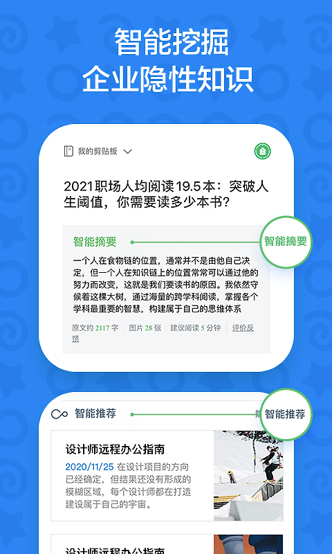 印象团队app