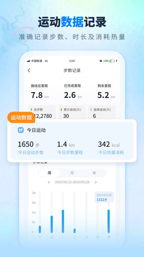 全民走路计步app