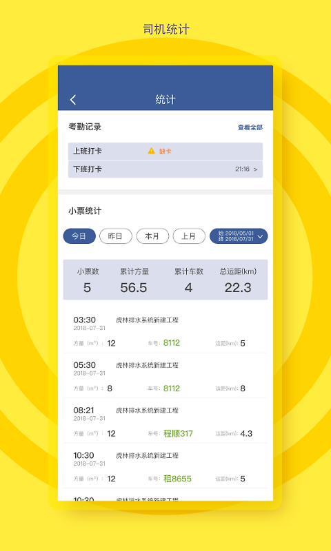 砼行驾驶员app