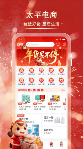 太平通app