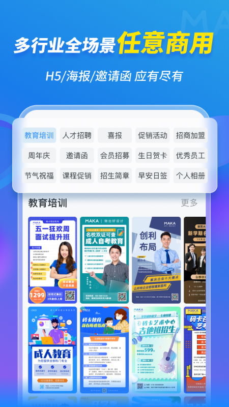 MAKA设计app