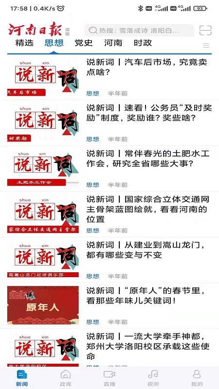 河南日报电子版客户端