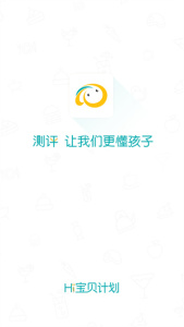 Hi宝贝计划app