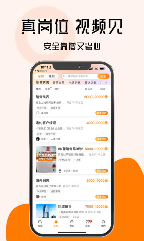 上啥班招聘找工作app
