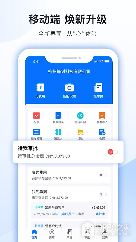 每刻报销app