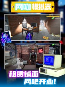 网吧经营模拟器官方版