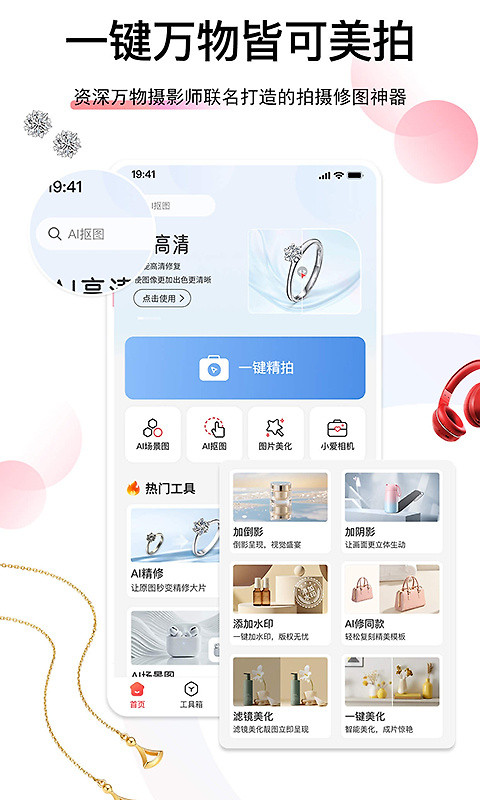 爱饰拍app