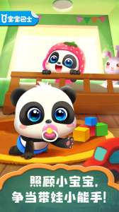 照顾小宝宝官方版