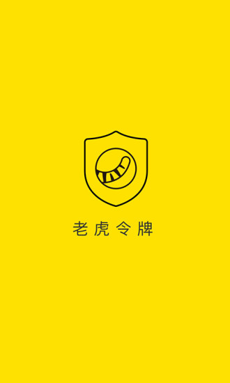 老虎令牌app