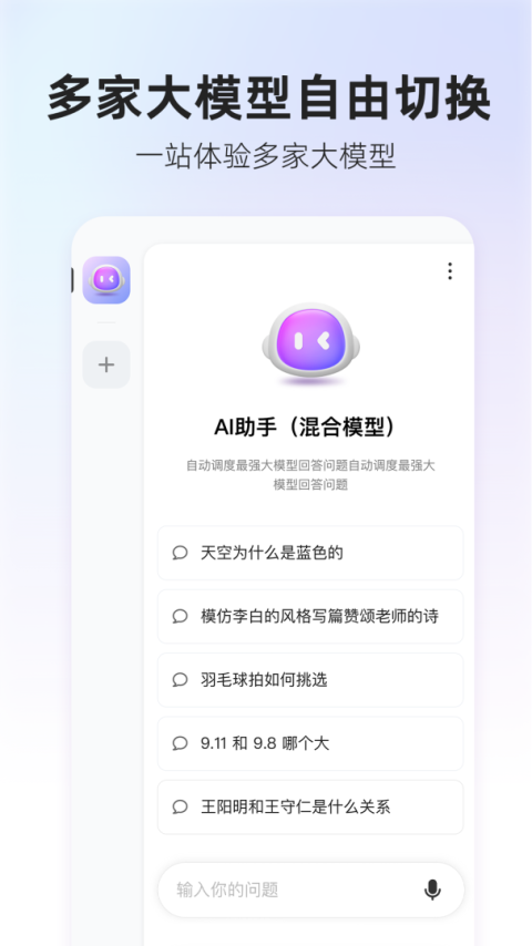 360AI搜索app
