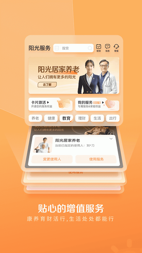 我家阳光app