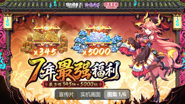 我的勇者B站版