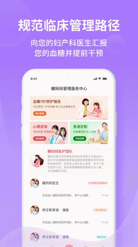 糖妈妈app