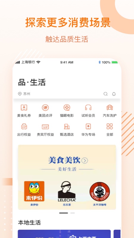 上银美好生活app