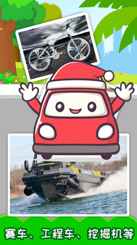 儿童汽车免费版