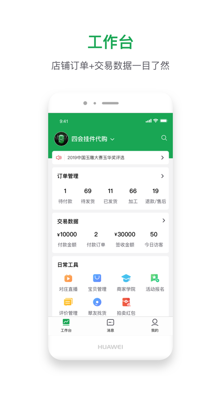 珠宝卖家助手app