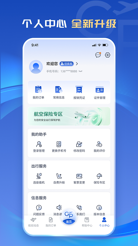 公务行app
