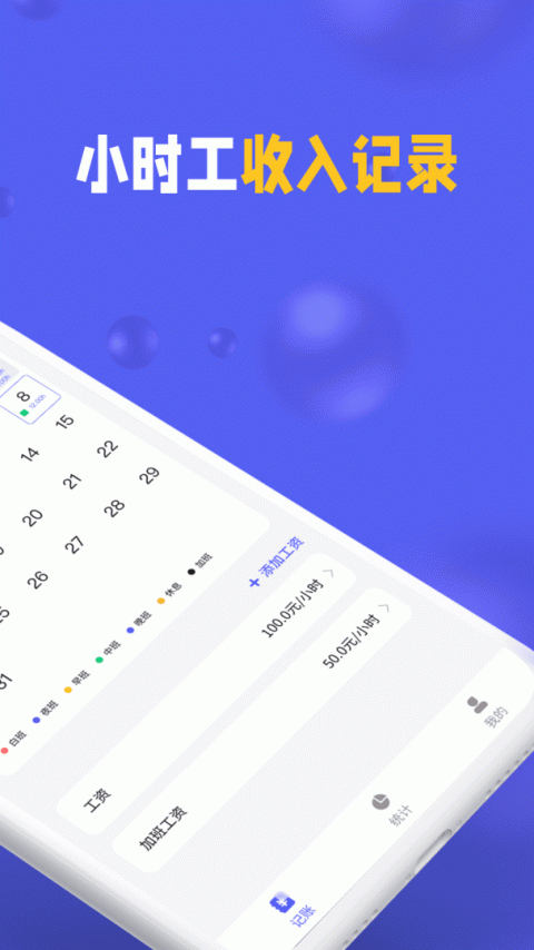 小时工记加班app