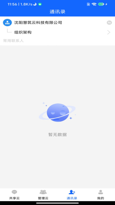 慧筑云安卓版