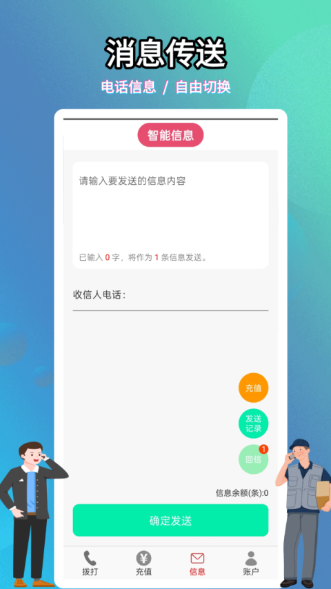 靓号网络电话app