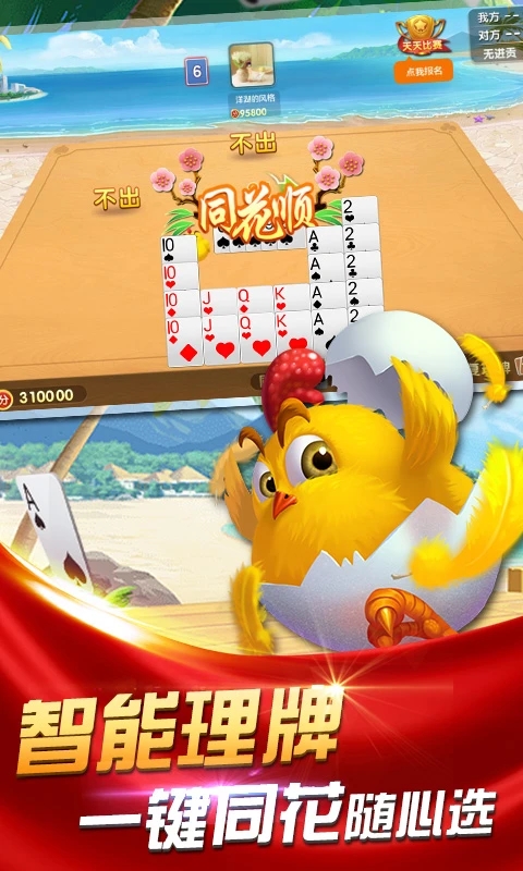 边锋掼蛋手机版