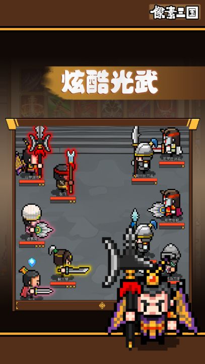 像素三国官方版