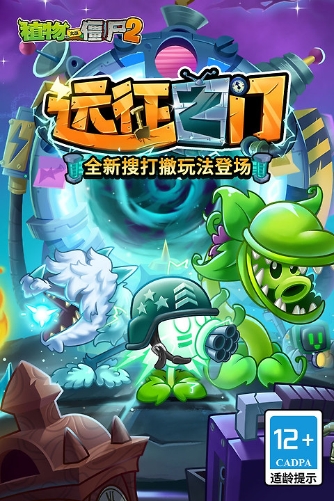 植物大战僵尸2天空之城