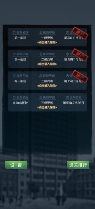 我是院长手游