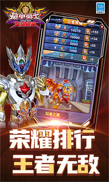 铠甲勇士英雄归来手机版