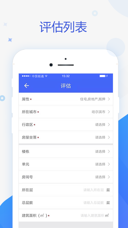 智慧估价系统app