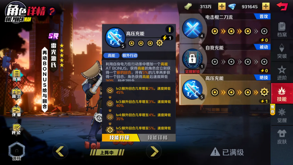 一拳超人正义执行国际服